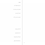 دانلود پی دی اف کتاب نم شب شبنمی PDF