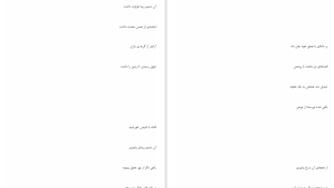 دانلود پی دی اف کتاب نم شب شبنمی PDF