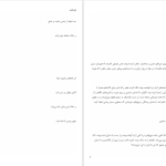 دانلود پی دی اف کتاب نم شب شبنمی PDF