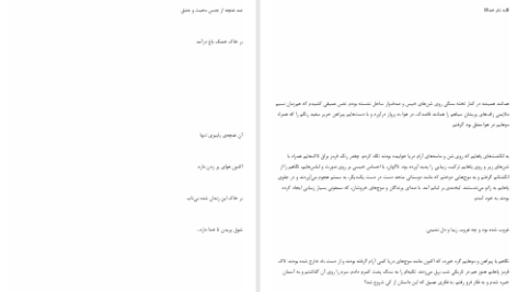 دانلود پی دی اف کتاب نم شب شبنمی PDF