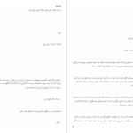 دانلود پی دی اف کتاب نم شب شبنمی PDF