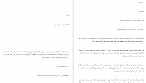 دانلود پی دی اف کتاب نم شب شبنمی PDF