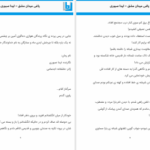 دانلود پی دی اف کتاب یاغی میدان مشق لیلا صبوری PDF