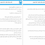 دانلود پی دی اف کتاب یاغی میدان مشق لیلا صبوری PDF
