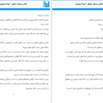 دانلود پی دی اف کتاب یاغی میدان مشق لیلا صبوری PDF