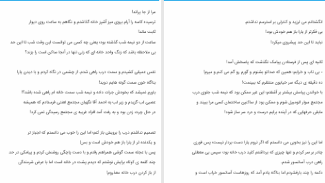 دانلود پی دی اف کتاب یاغی میدان مشق لیلا صبوری PDF