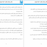 دانلود پی دی اف کتاب یاغی میدان مشق لیلا صبوری PDF