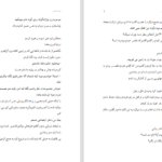 دانلود پی دی اف کتاب هم نفس PDF