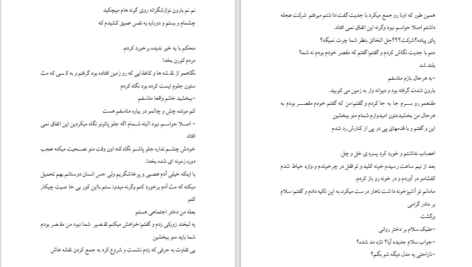 دانلود پی دی اف کتاب هم نفس PDF