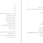 دانلود پی دی اف کتاب هم نفس PDF