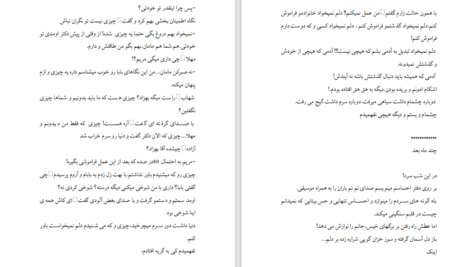دانلود پی دی اف کتاب هم نفس PDF
