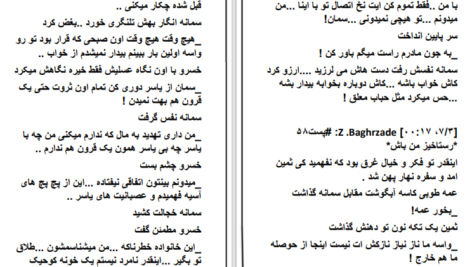 دانلود پی دی اف کتاب رستاخیز من باش PDF