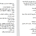 دانلود پی دی اف کتاب رستاخیز من باش PDF
