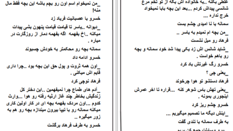 دانلود پی دی اف کتاب رستاخیز من باش PDF