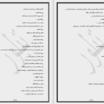 دانلود پی دی اف کتاب فصل انتظار PDF