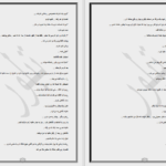 دانلود پی دی اف کتاب فصل انتظار PDF