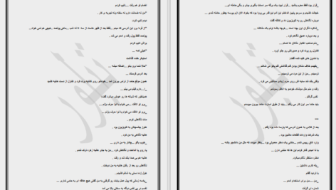 دانلود پی دی اف کتاب فصل انتظار PDF