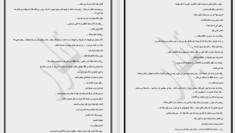 دانلود پی دی اف کتاب فصل انتظار PDF