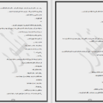 دانلود پی دی اف کتاب فصل انتظار PDF