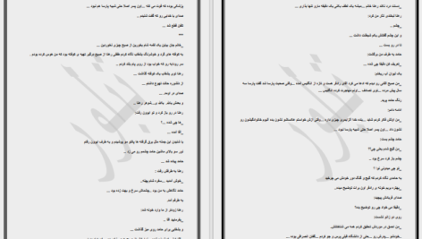 دانلود پی دی اف کتاب فصل انتظار PDF