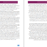 دانلود پی دی اف کتاب شروع عشق با دعوا PDF