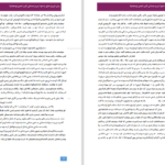 دانلود پی دی اف کتاب شروع عشق با دعوا PDF
