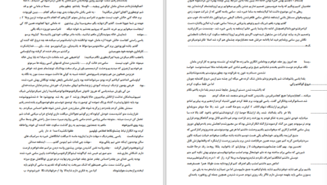 دانلود پی دی اف کتاب شروع عشق با دعوا PDF