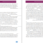 دانلود پی دی اف کتاب شروع عشق با دعوا PDF
