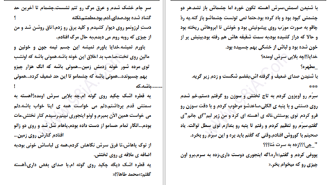 دانلود پی دی اف کتاب مرده شور ۲ PDF