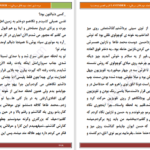 دانلود پی دی اف کتاب مرده شور ۲ PDF