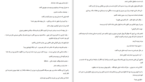 دانلود پی دی اف کتاب مردها عاشق نمیشوند PDF