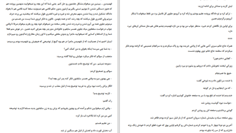 دانلود پی دی اف کتاب مردها عاشق نمیشوند PDF