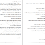 دانلود پی دی اف کتاب مردها عاشق نمیشوند PDF