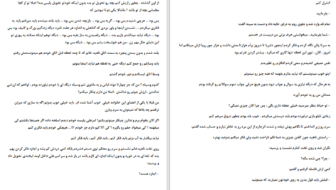 دانلود پی دی اف کتاب مردها عاشق نمیشوند PDF