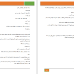 دانلود پی دی اف کتاب شیطان هم گاهی اشک میریزد PDF