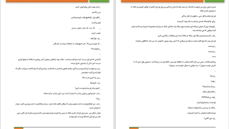 دانلود پی دی اف کتاب شیطان هم گاهی اشک میریزد PDF
