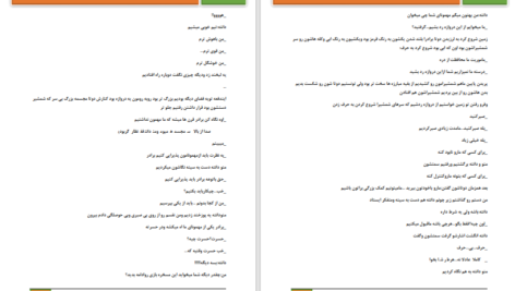 دانلود پی دی اف کتاب شیطان هم گاهی اشک میریزد PDF