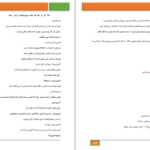 دانلود پی دی اف کتاب شیطان هم گاهی اشک میریزد PDF