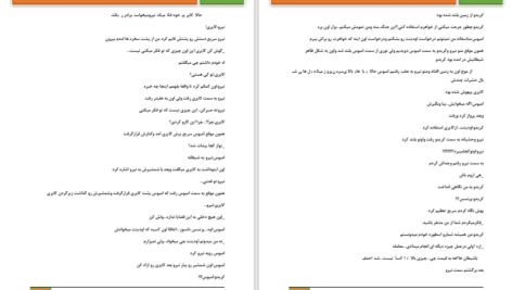 دانلود پی دی اف کتاب شیطان هم گاهی اشک میریزد PDF