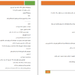 دانلود پی دی اف کتاب شیطان هم گاهی اشک میریزد PDF