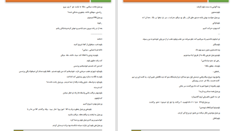 دانلود پی دی اف کتاب شیطان هم گاهی اشک میریزد PDF