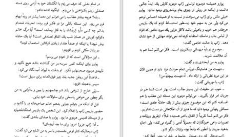 دانلود پی دی اف کتاب قتل در بالماسکه PDF