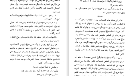 دانلود پی دی اف کتاب قتل در بالماسکه PDF