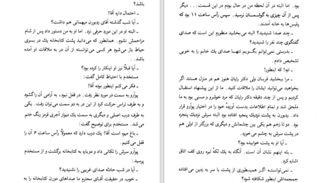 دانلود پی دی اف کتاب قتل در بالماسکه PDF