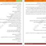 دانلود پی دی اف کتاب نام تو زندگی من PDF