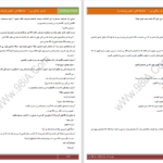 دانلود پی دی اف کتاب نام تو زندگی من PDF