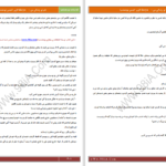 دانلود پی دی اف کتاب نام تو زندگی من PDF