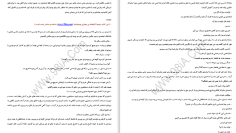 دانلود پی دی اف کتاب نام تو زندگی من PDF