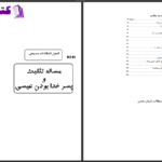 دانلود پی دی اف کتاب تثليث آرمان رشدی PDF