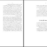 دانلود پی دی اف کتاب تثليث آرمان رشدی PDF